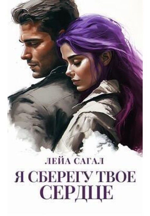 I will save your heart (SI)