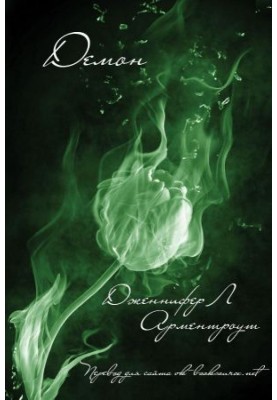 Daemon