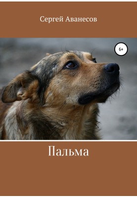 Пальма