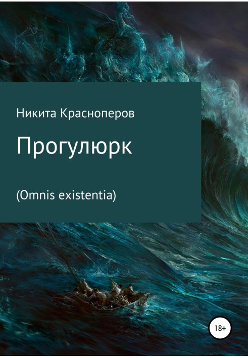 Walking Omnis existentia