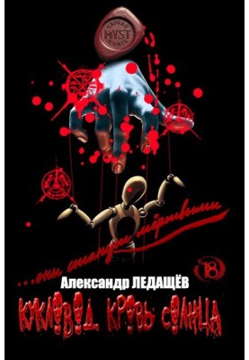Puppeteer. Blood of the Sun