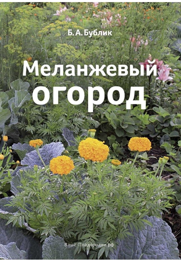 Melange vegetable garden (3rd edition 2014)