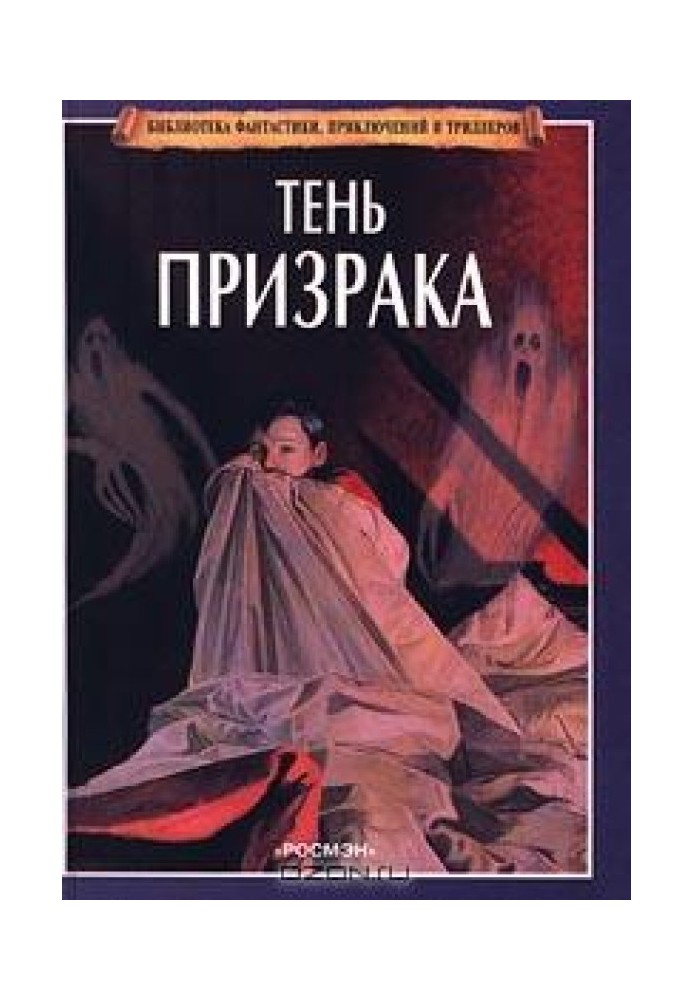 The shadow of a ghost