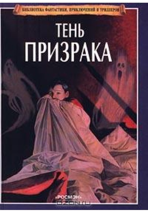 The shadow of a ghost