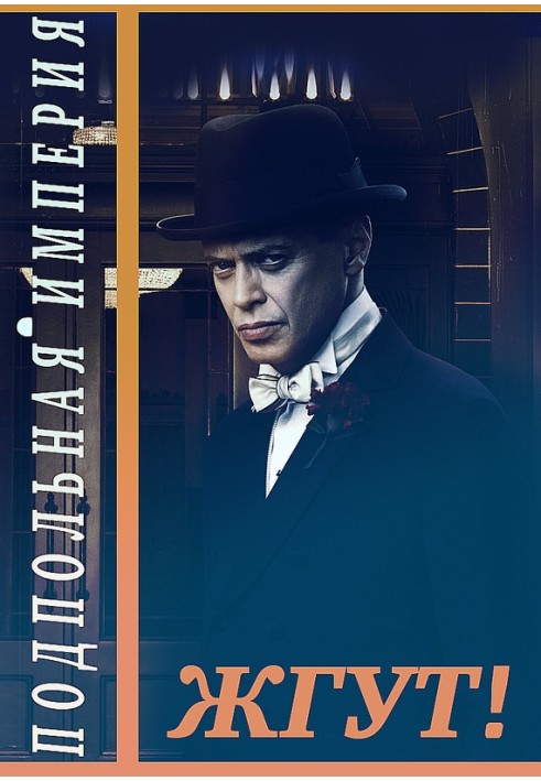 Boardwalk Empire. Tourniquet!