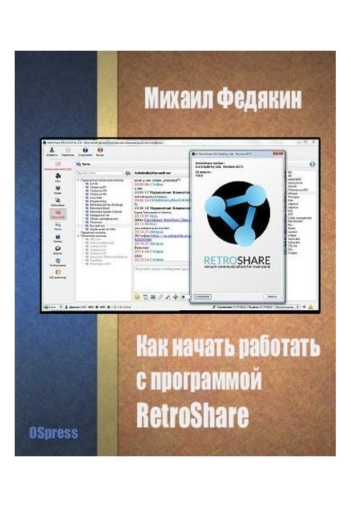 Як почати працювати з програмою RetroShare