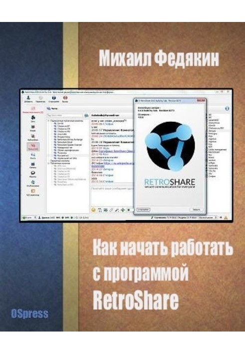 Як почати працювати з програмою RetroShare