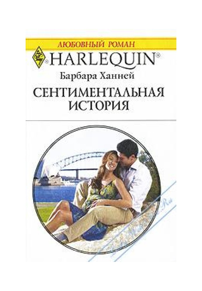 Сентиментальна історія