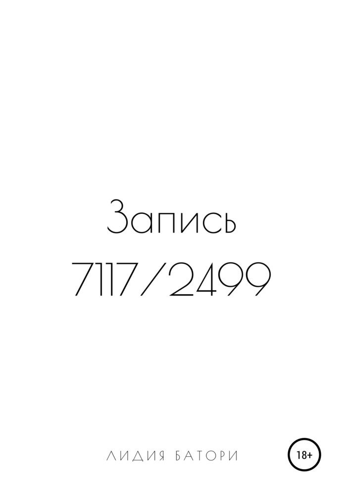 Entry 7117/2499
