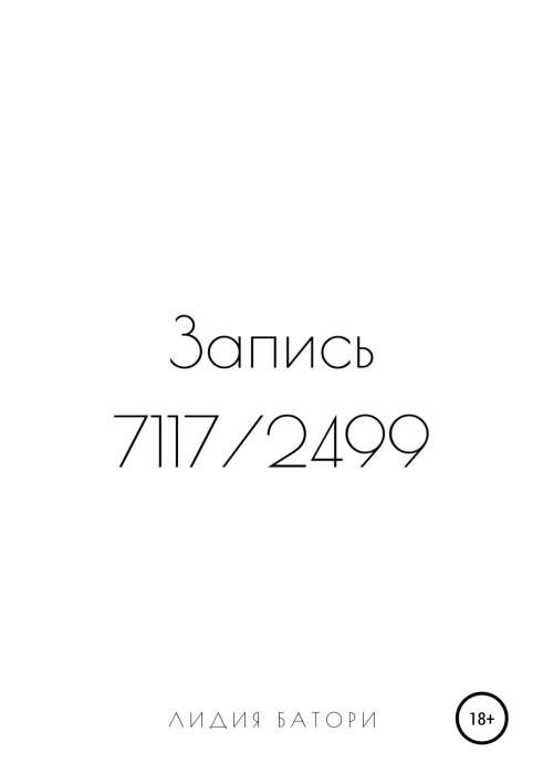 Entry 7117/2499