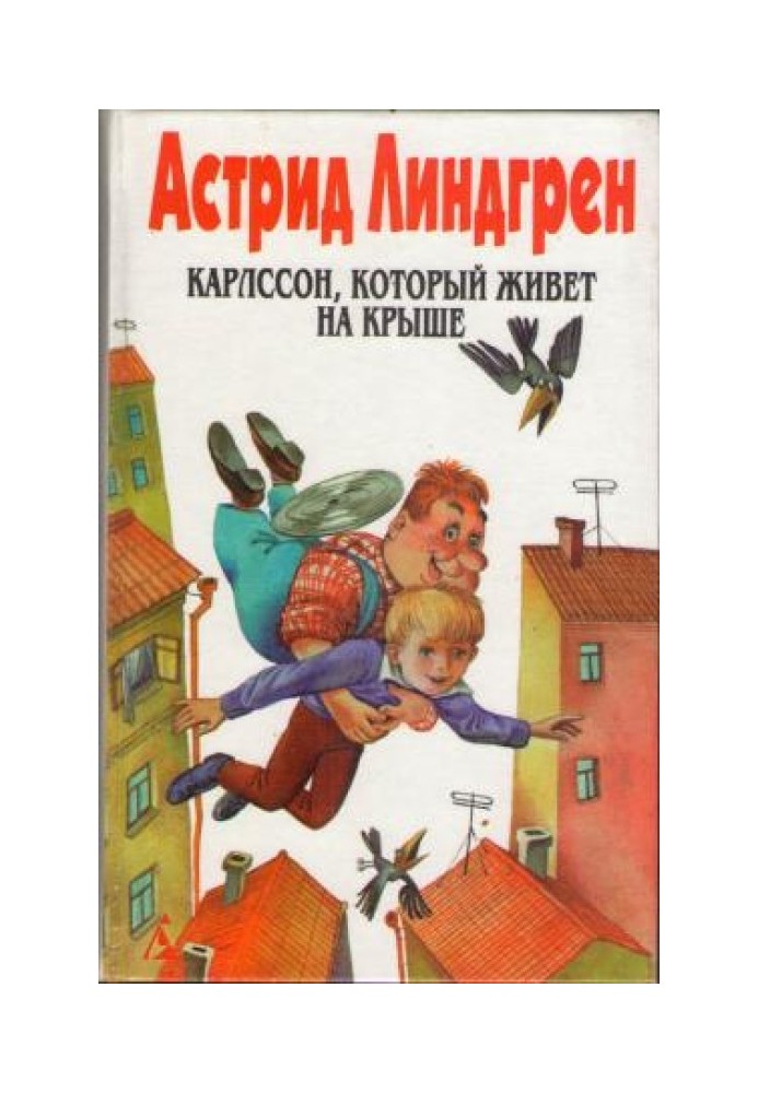 Діти з вулиці Бузотерів. Лотта з вулиці Бузотерів