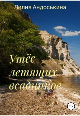 Cliff of Flying Horsemen