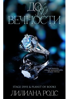 Until eternity