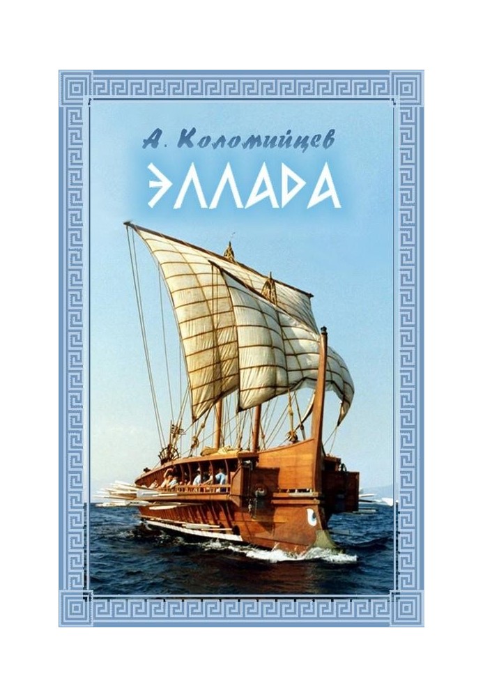 Hellas
