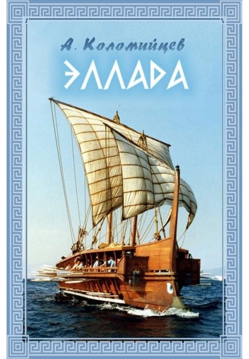 Hellas