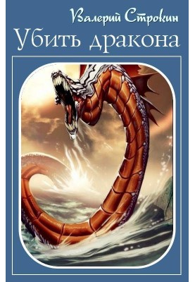 Kill the dragon