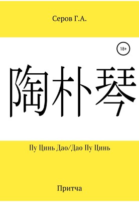 Pu Qing Dao/Tao Pu Qing
