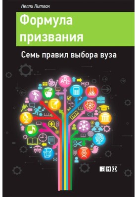 Формула призвания