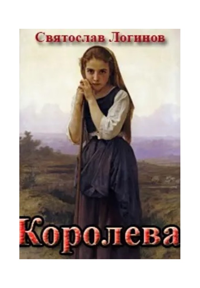 Корольова