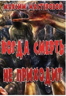 When death doesn't come