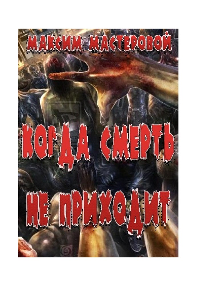 When death doesn't come
