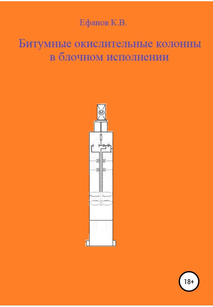 Бітумні окислювальні колони у блочному виконанні