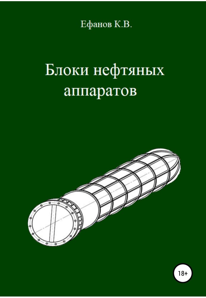 Блоки нефтяных аппаратов