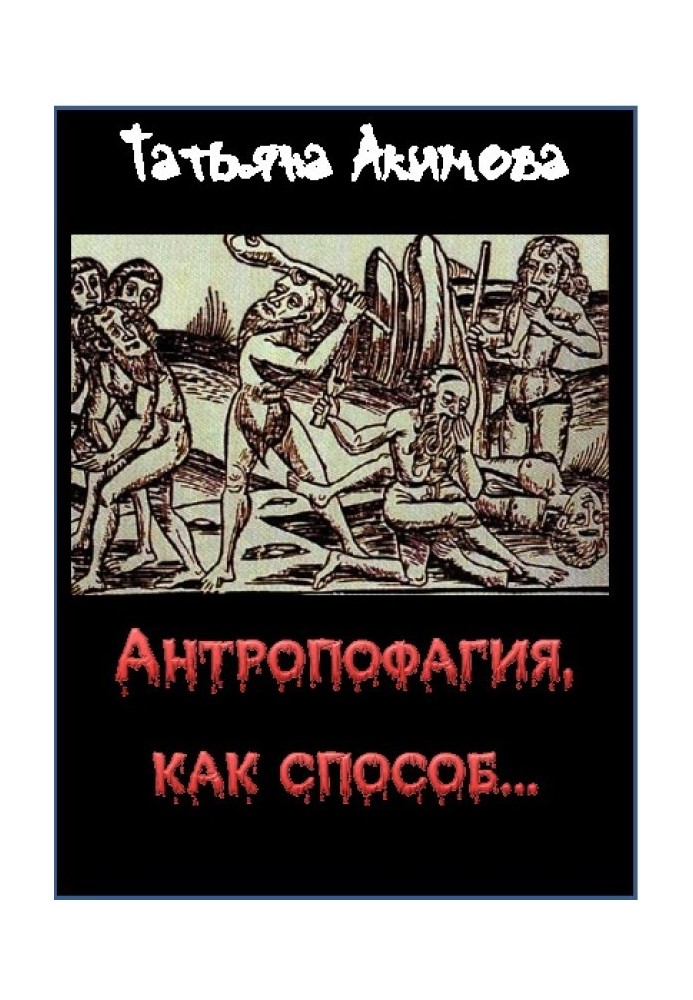 Anthropophagy as a way...