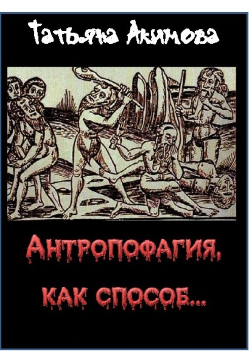 Anthropophagy as a way...
