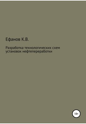 Development of technological schemes for oil refining units