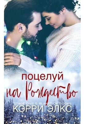 Kiss for Christmas