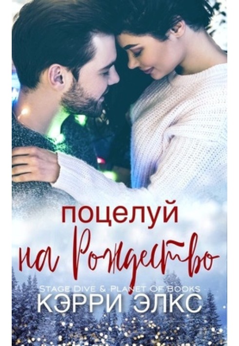 Kiss for Christmas