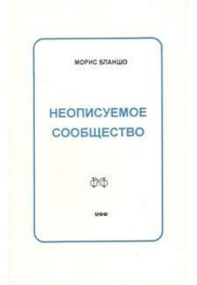 Невимовна спільнота