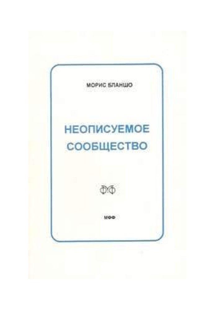 Невимовна спільнота