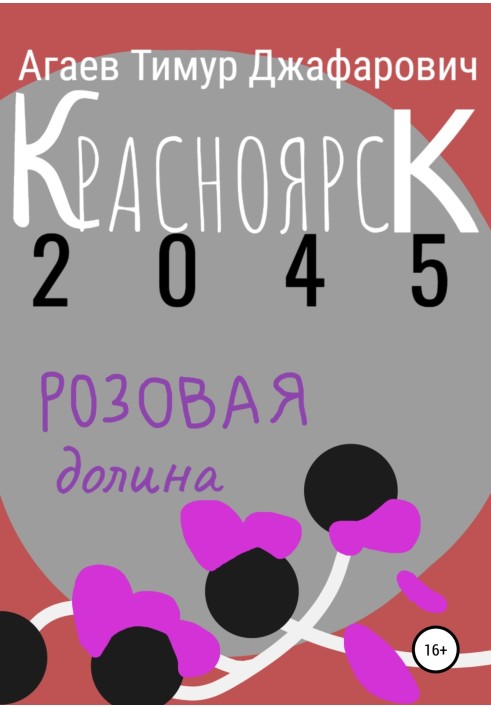 Красноярск 2045: Розовая долина