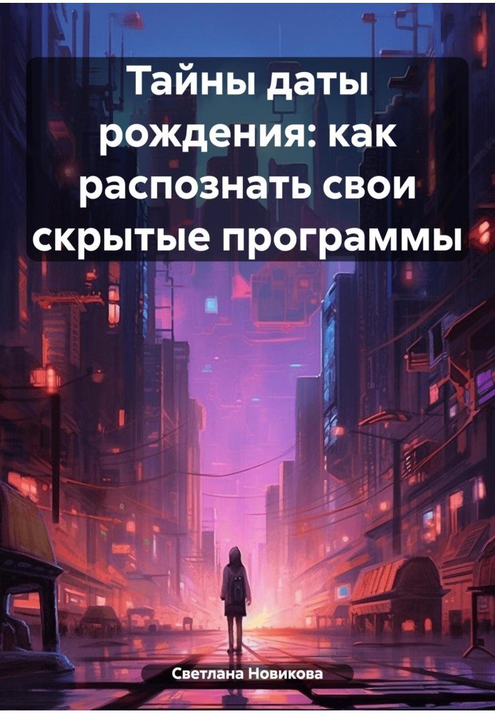 Таємниці дати народження: як розпізнати свої приховані програми