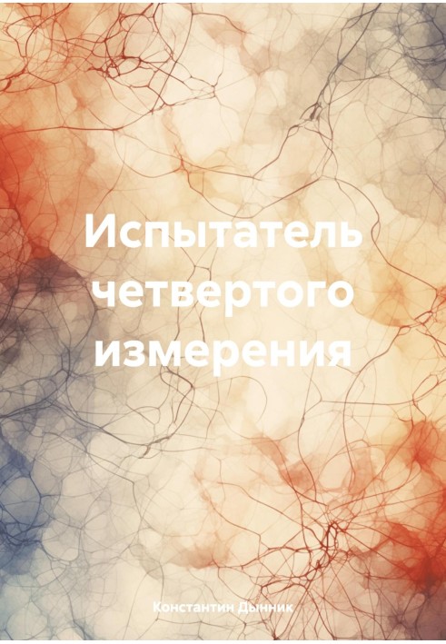 Fourth Dimension Tester