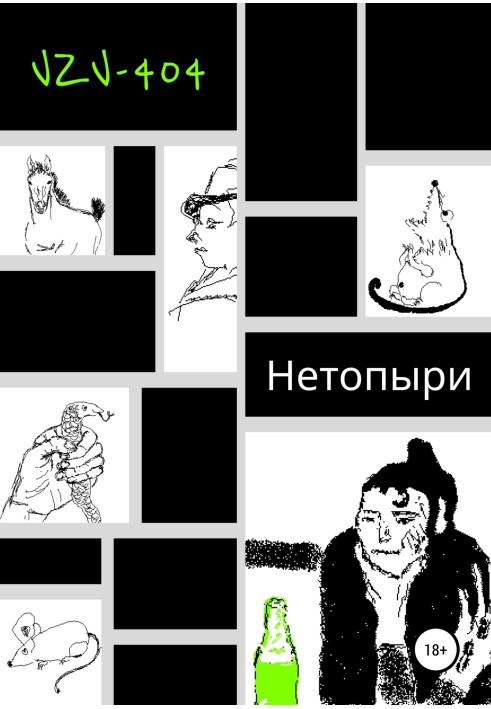 Нетопыри