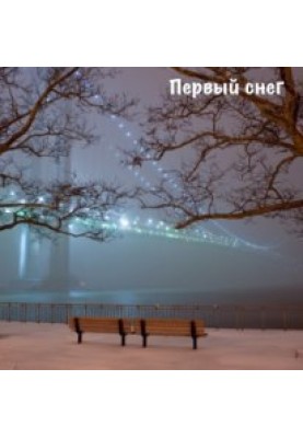 First snow (SI)