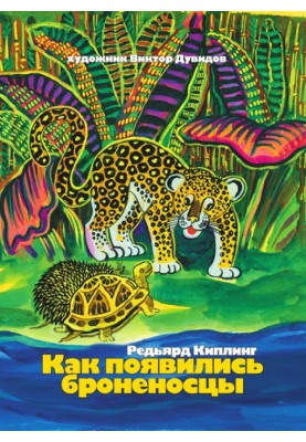 How armadillos appeared (collection)