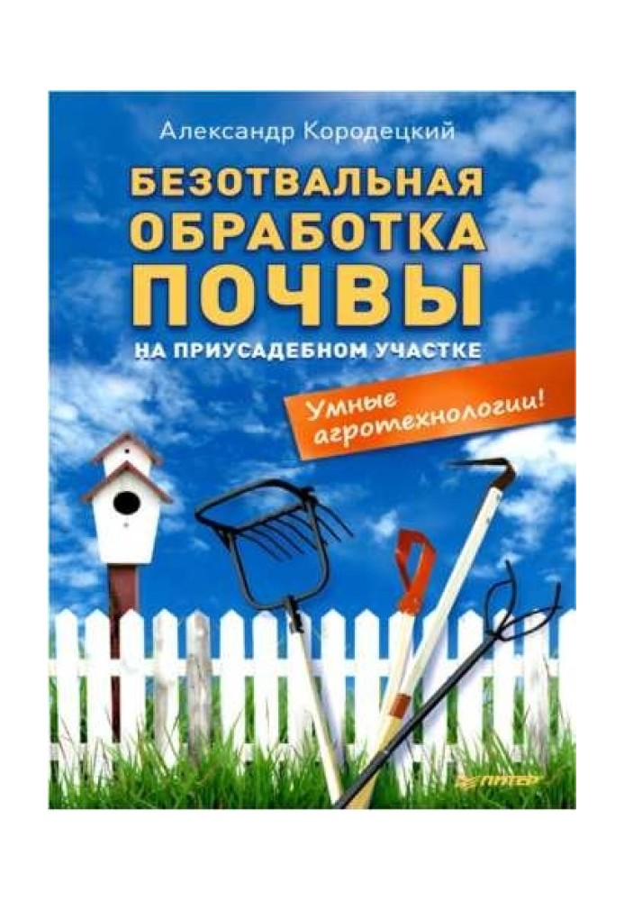 Безвідвальне обробіток ґрунту на присадибній ділянці