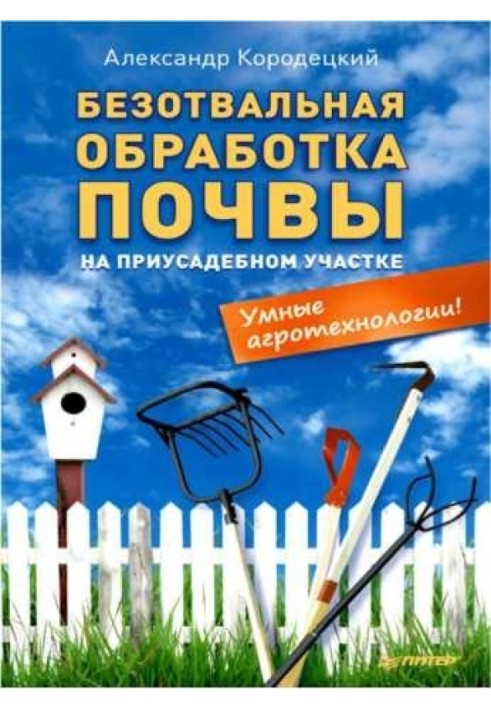 Безвідвальне обробіток ґрунту на присадибній ділянці