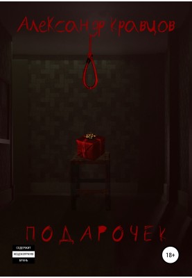 Gift