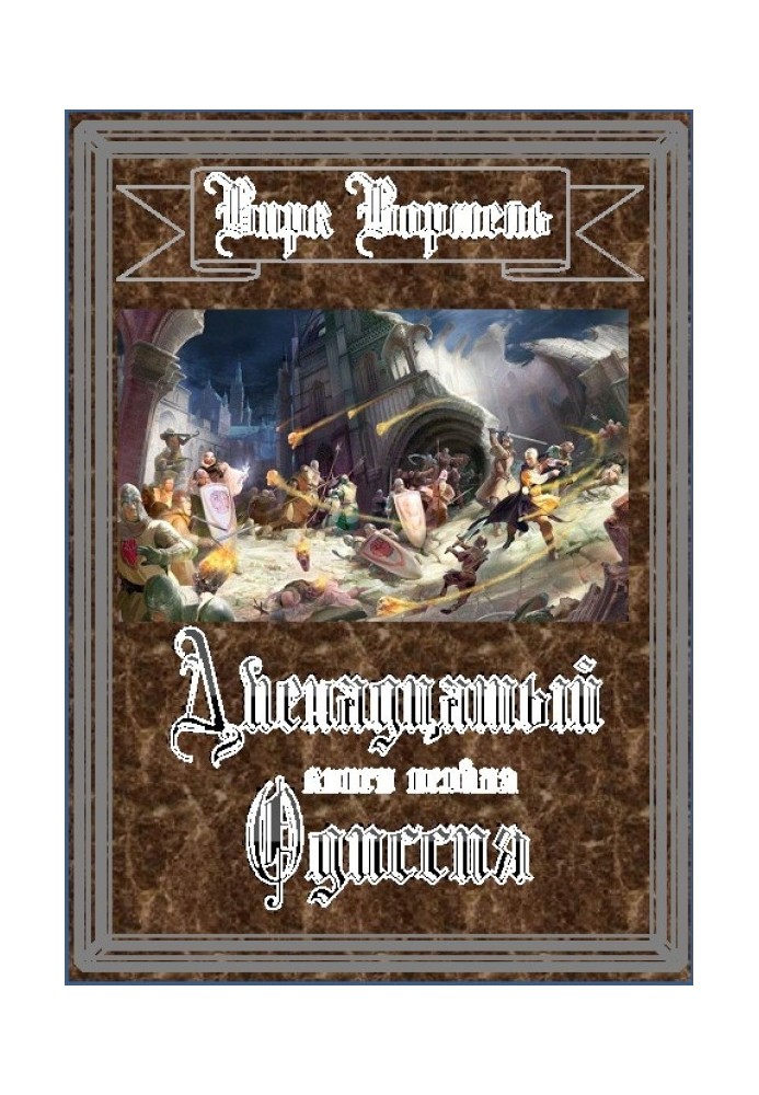 Odyssia