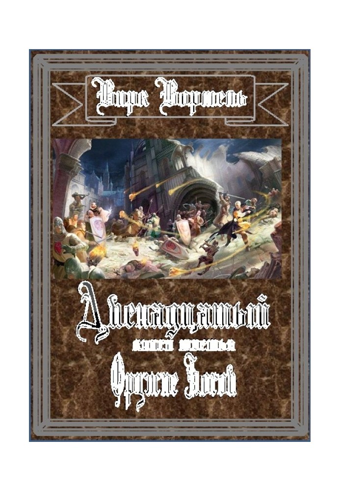 Оружие Богов