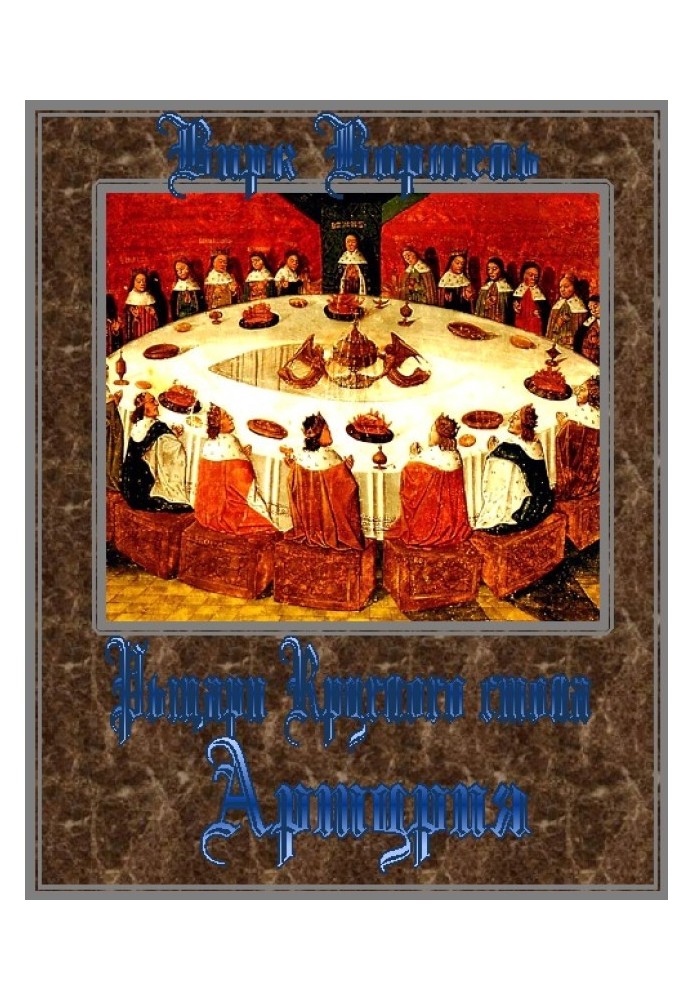 Артурия