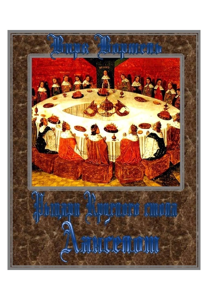 Ланселот
