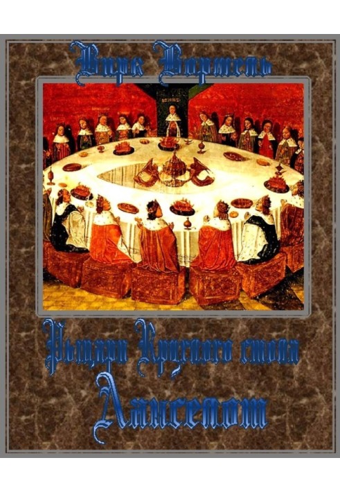 Ланселот