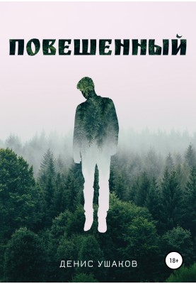 Hanged