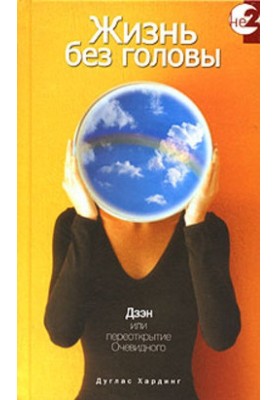 Life without a head
